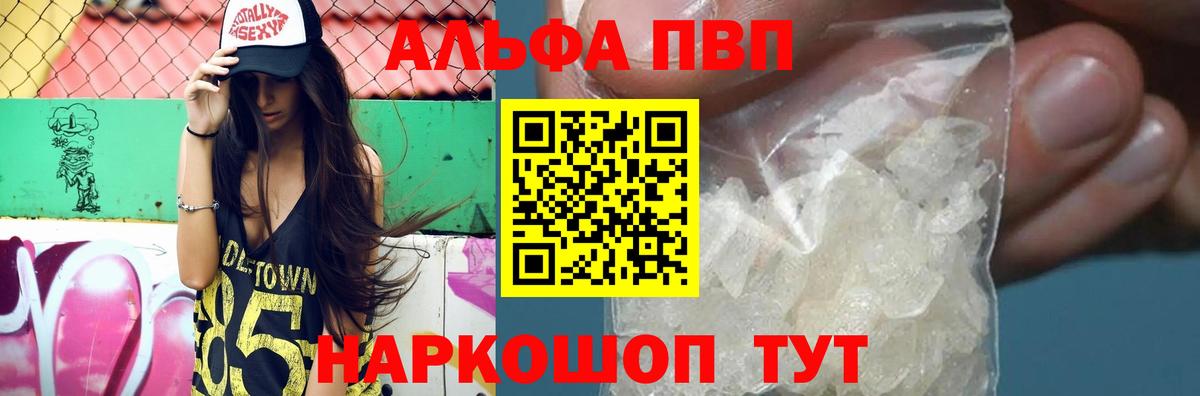 APVP Соль  Вход с VPN  где можно купить   Трёхгорный  A-PVP Соль 