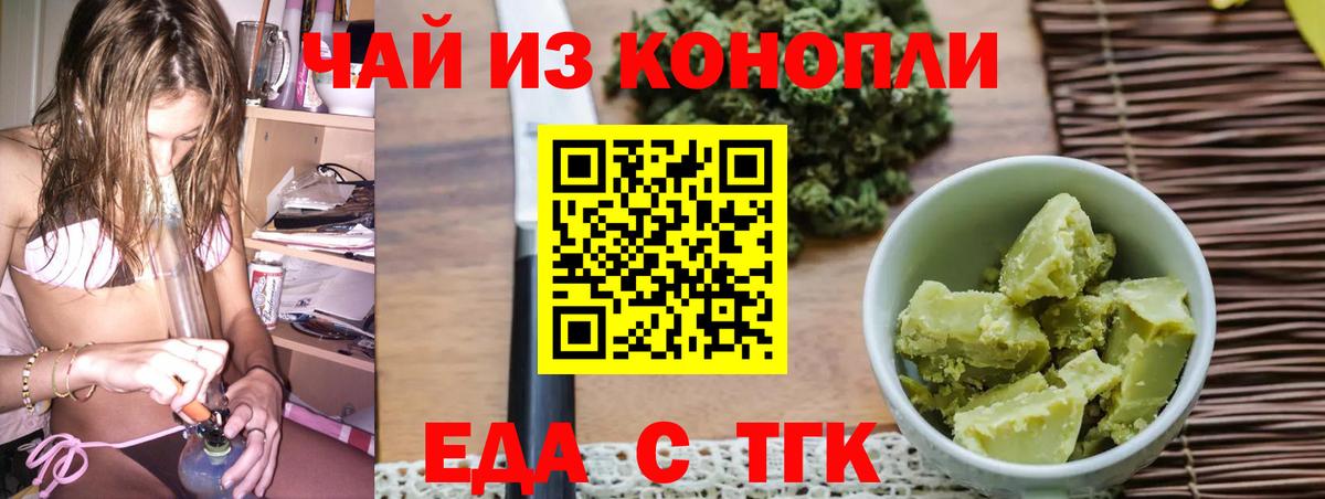 Еда ТГК конопля  Вход с VPN  Трёхгорный 