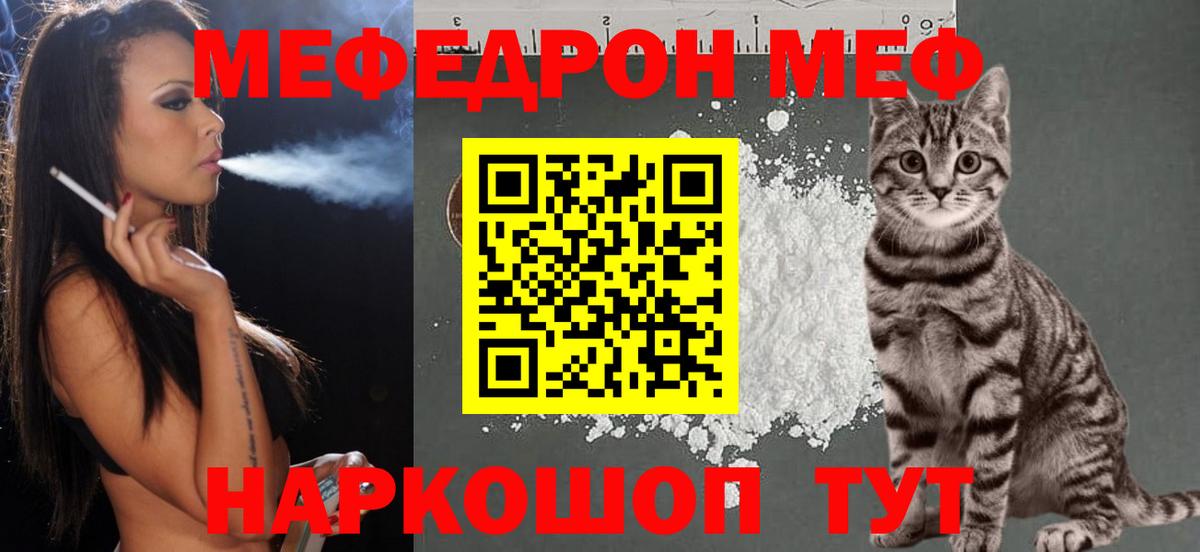 Меф мука Трёхгорный