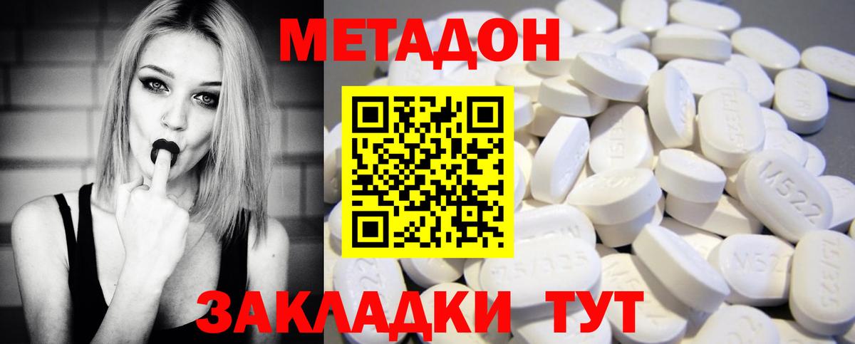МЕТАДОН methadone Трёхгорный